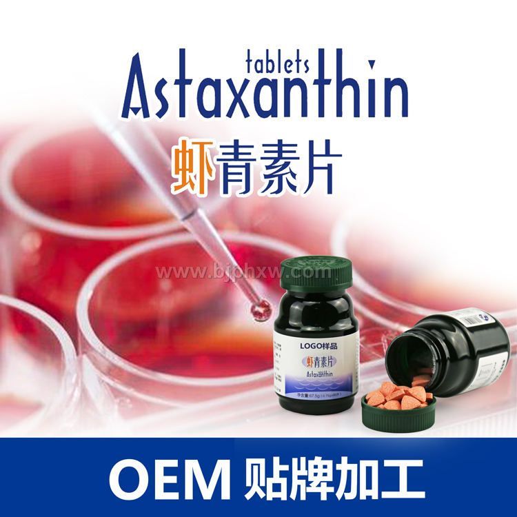 蝦青素片批發(fā) 雨生紅棗蝦青素OEM貼牌代加工 廈門專業(yè)生產(chǎn)廠家