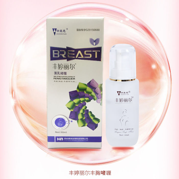 豐胸 豐胸啫喱 外用豐胸 豐胸產(chǎn)品 豐胸化妝品 豐婷麗爾