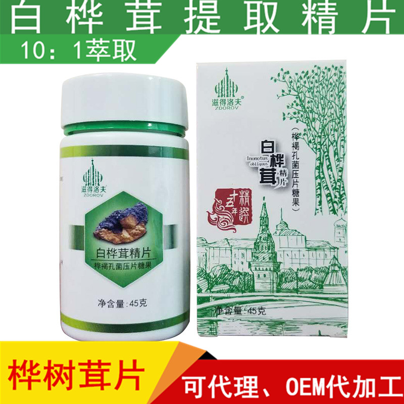 俄羅斯樺樹茸精片