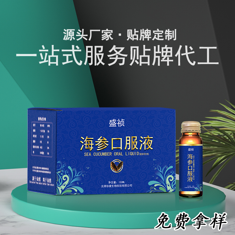 海參口服液