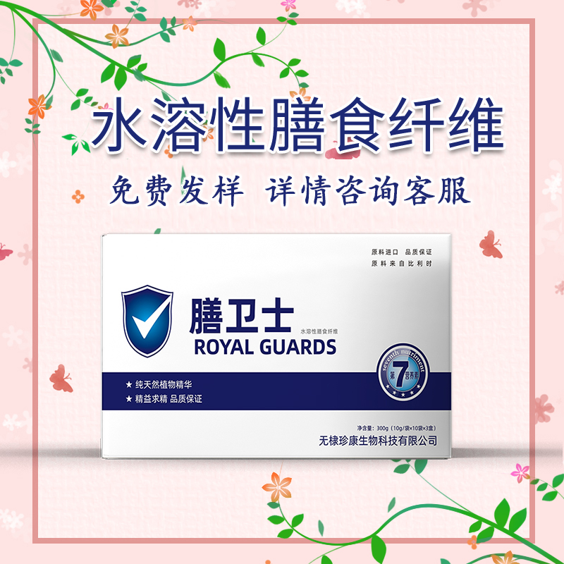 膳衛(wèi)士 食品級菊粉 水溶性膳食纖維代加工 植物提取益生元貼牌