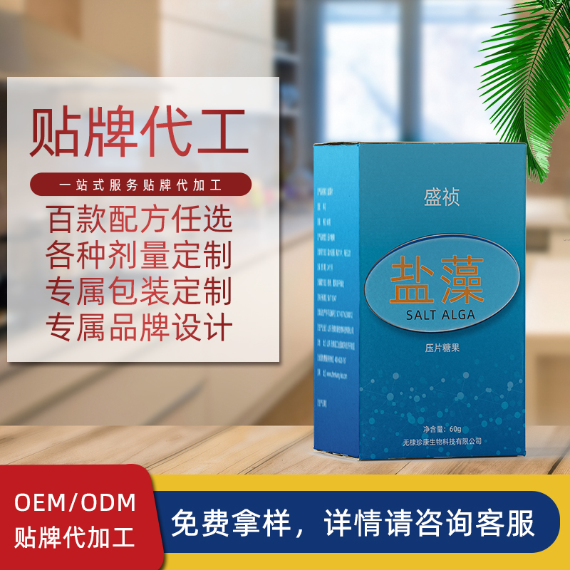 鹽藻 鹽藻片 壓片糖果