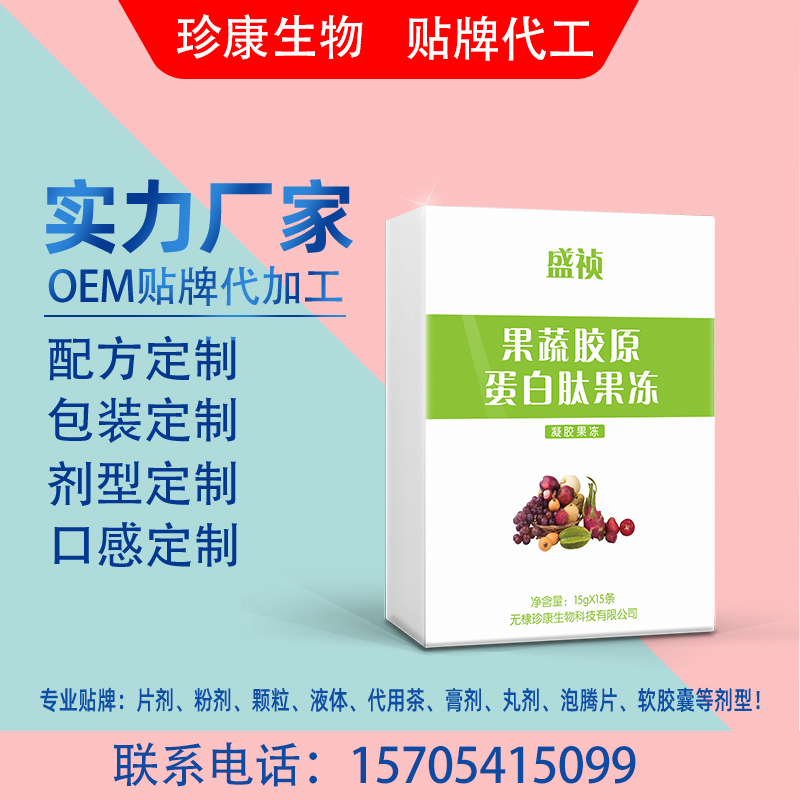 果蔬膠原蛋白肽果凍