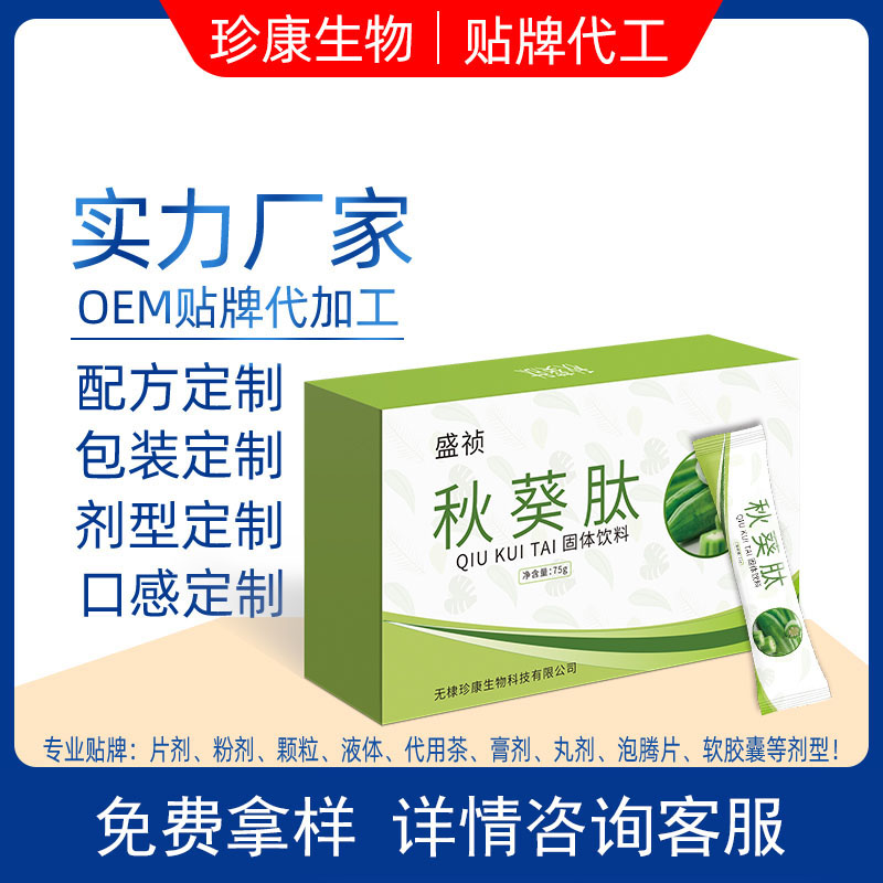 秋葵肽粉代加工 秋葵肽OEM/ODM貼牌 小分子肽粉劑固體飲料