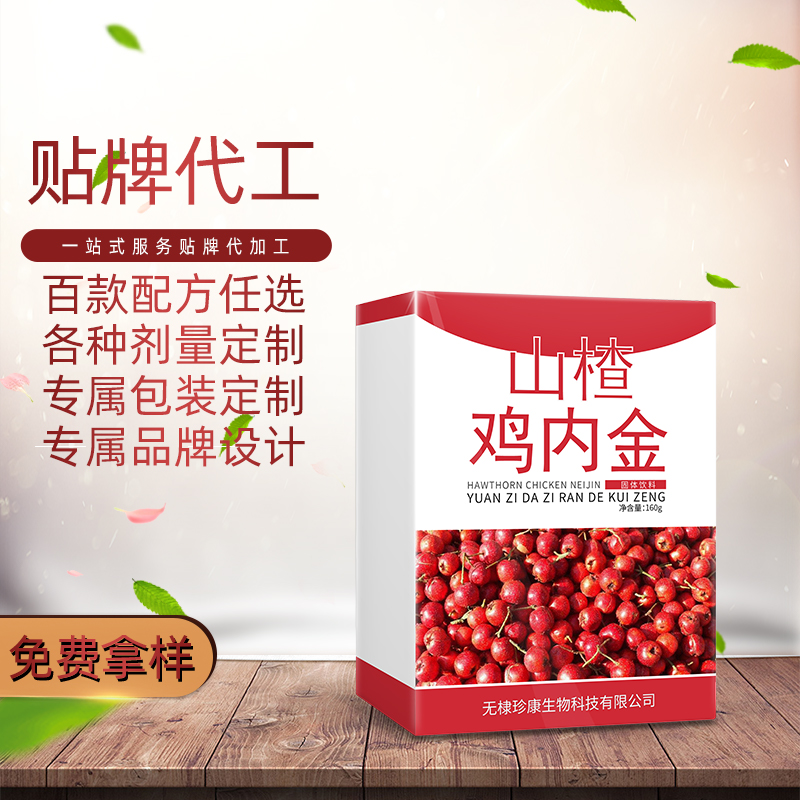 山楂雞內(nèi)金oem貼牌代加工  固體飲料代餐粉 沖調(diào)飲品