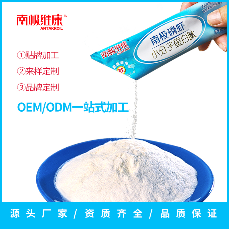 南極磷蝦蛋白肽 OEM 一站式服務 18種氨基酸 活性肽 南極磷蝦小分子蛋白肽