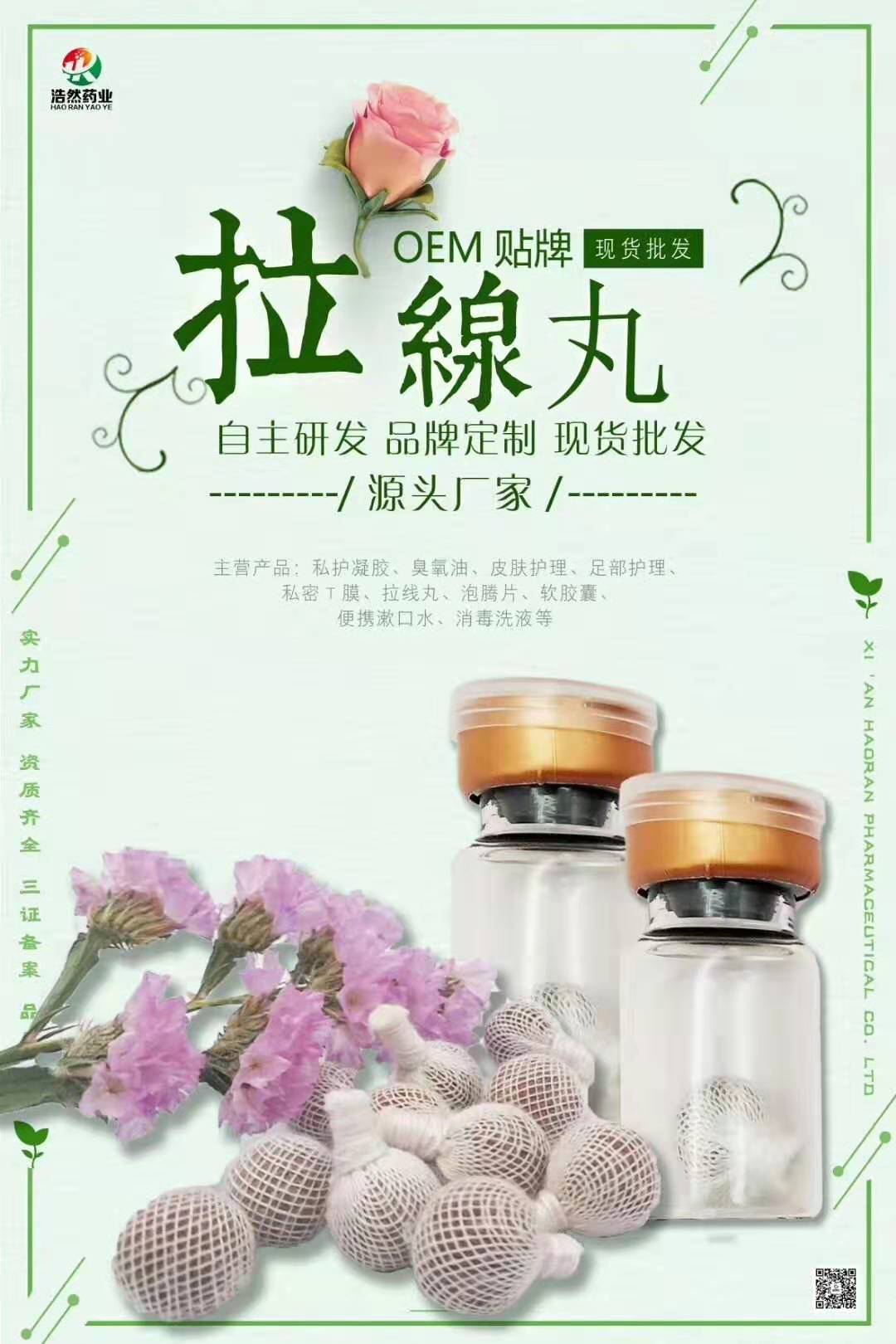 清宮丸套盒貼牌代加工廠家 拉線丸oem 女性私護私密護理抑菌產(chǎn)品