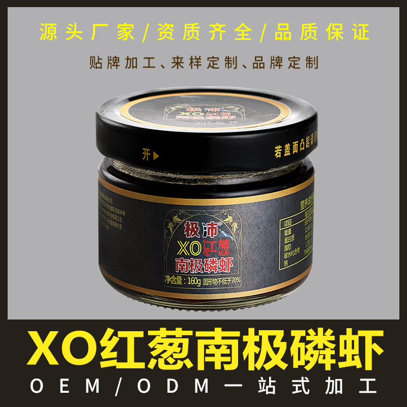 極沛南極磷蝦XO醬紅蔥南極磷蝦罐頭 即開即食 佐餐佳品 OEM 一站式服務 海鮮醬160g 撈面醬