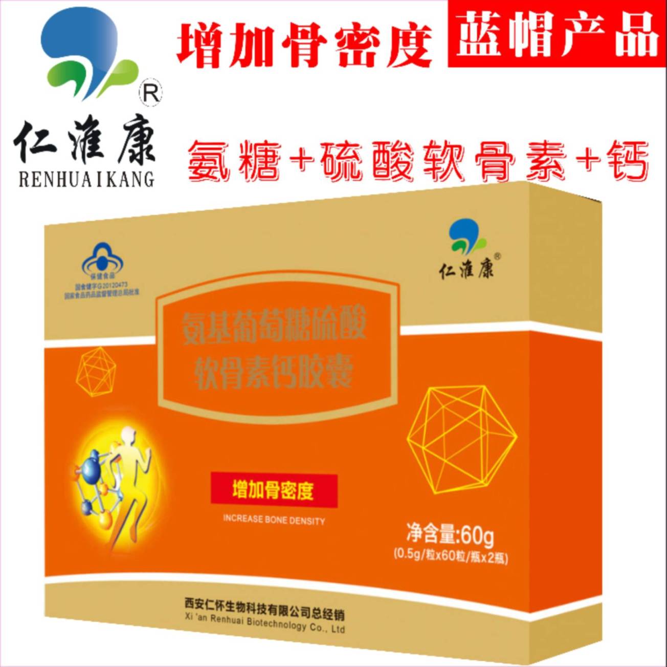 萄糖硫酸軟骨素鈣膠囊