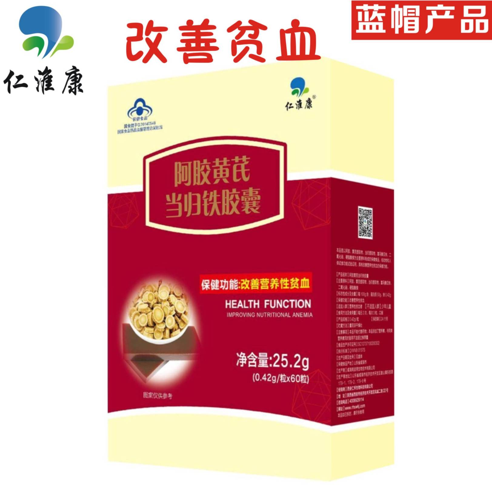 阿膠黃芪當(dāng)歸鐵膠囊