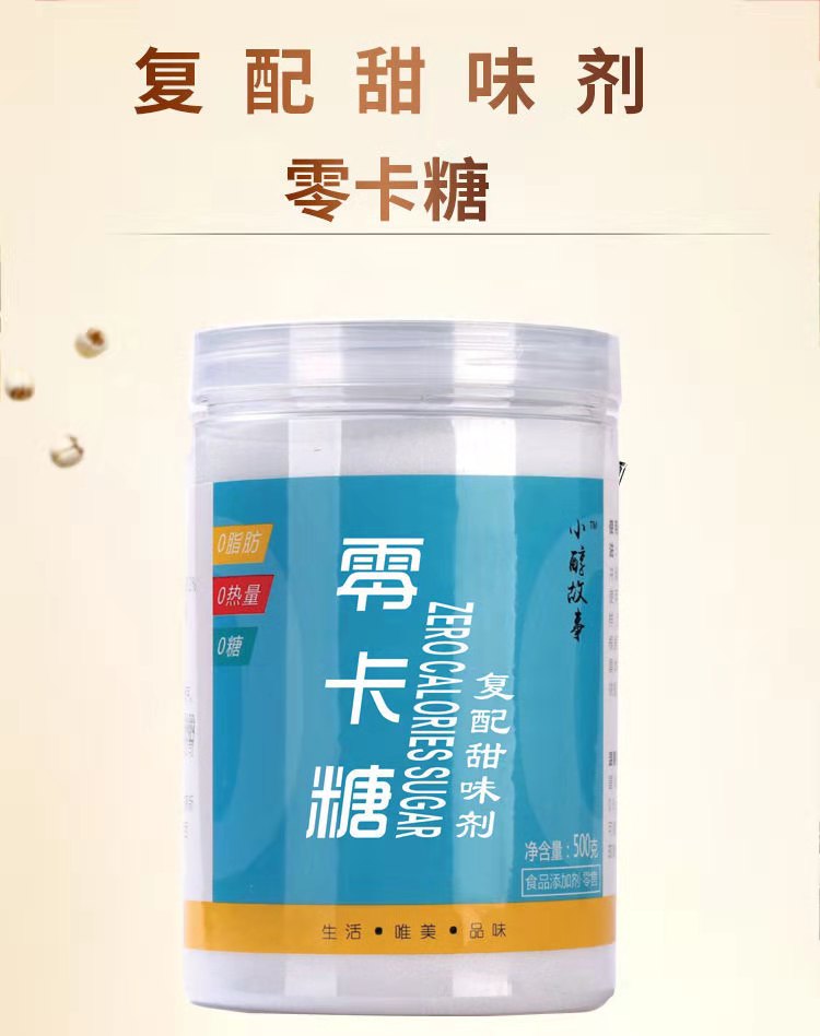 無(wú)糖食品系列貼牌代加工  赤蘚糖醇 木糖醇