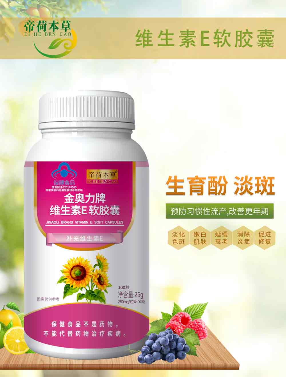 天然維生素E（爆品5.8元、有背書、有講師扶持）