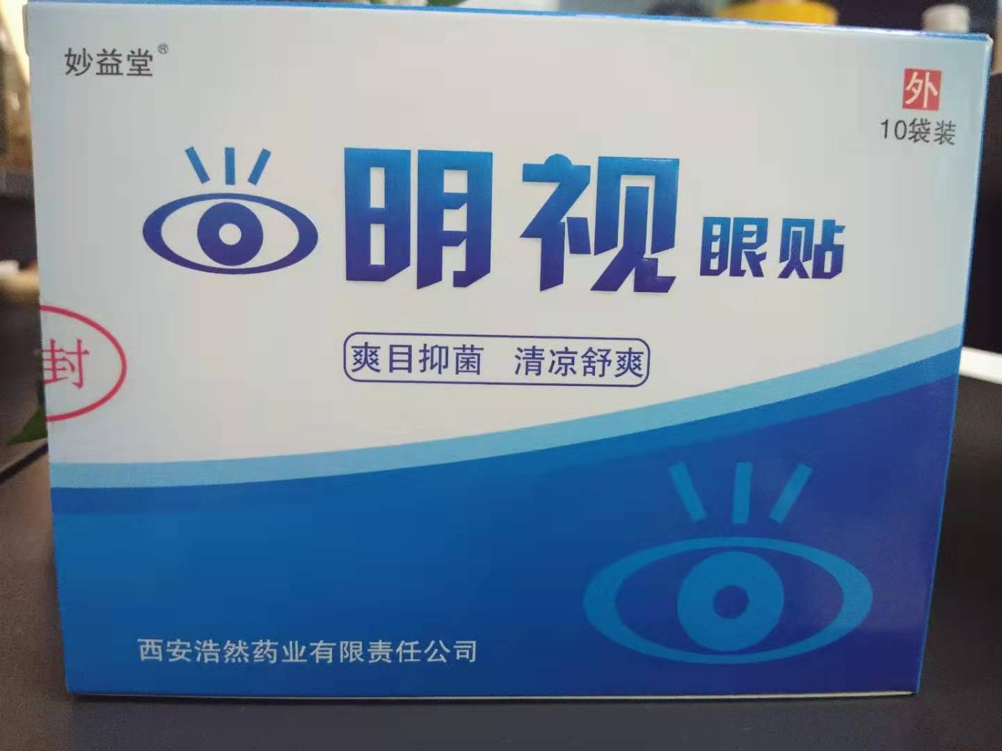 眼貼冷敷 眼貼代加工護(hù)眼貼成人貼牌 眼部護(hù)理套盒 視力護(hù)眼貼oe