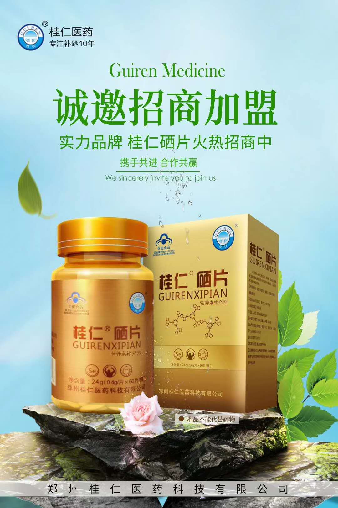 桂仁硒片  深海植物有機硒