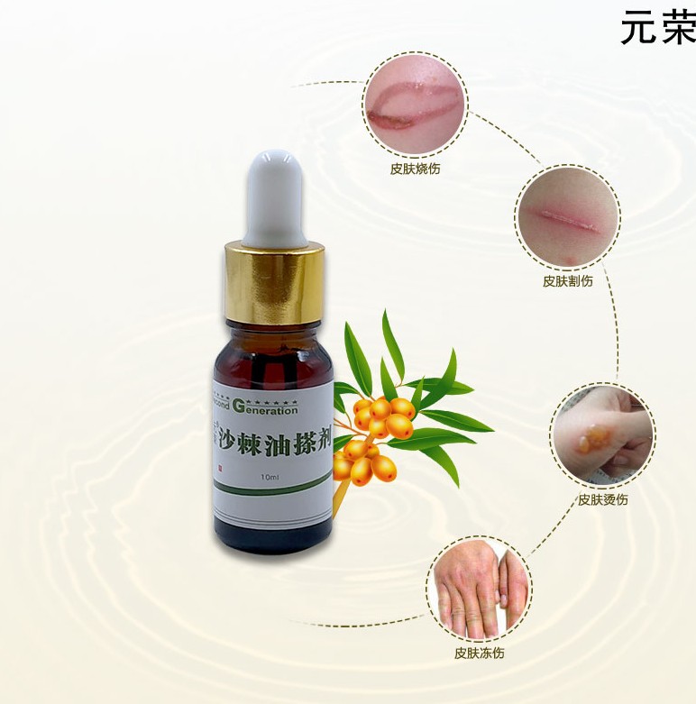 元榮沙棘油擦劑燒傷燙傷褥瘡破皮修復(fù)