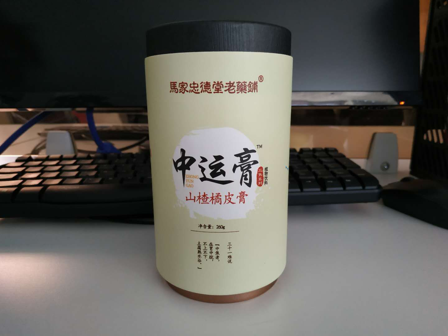 中運膏（山楂橘皮膏