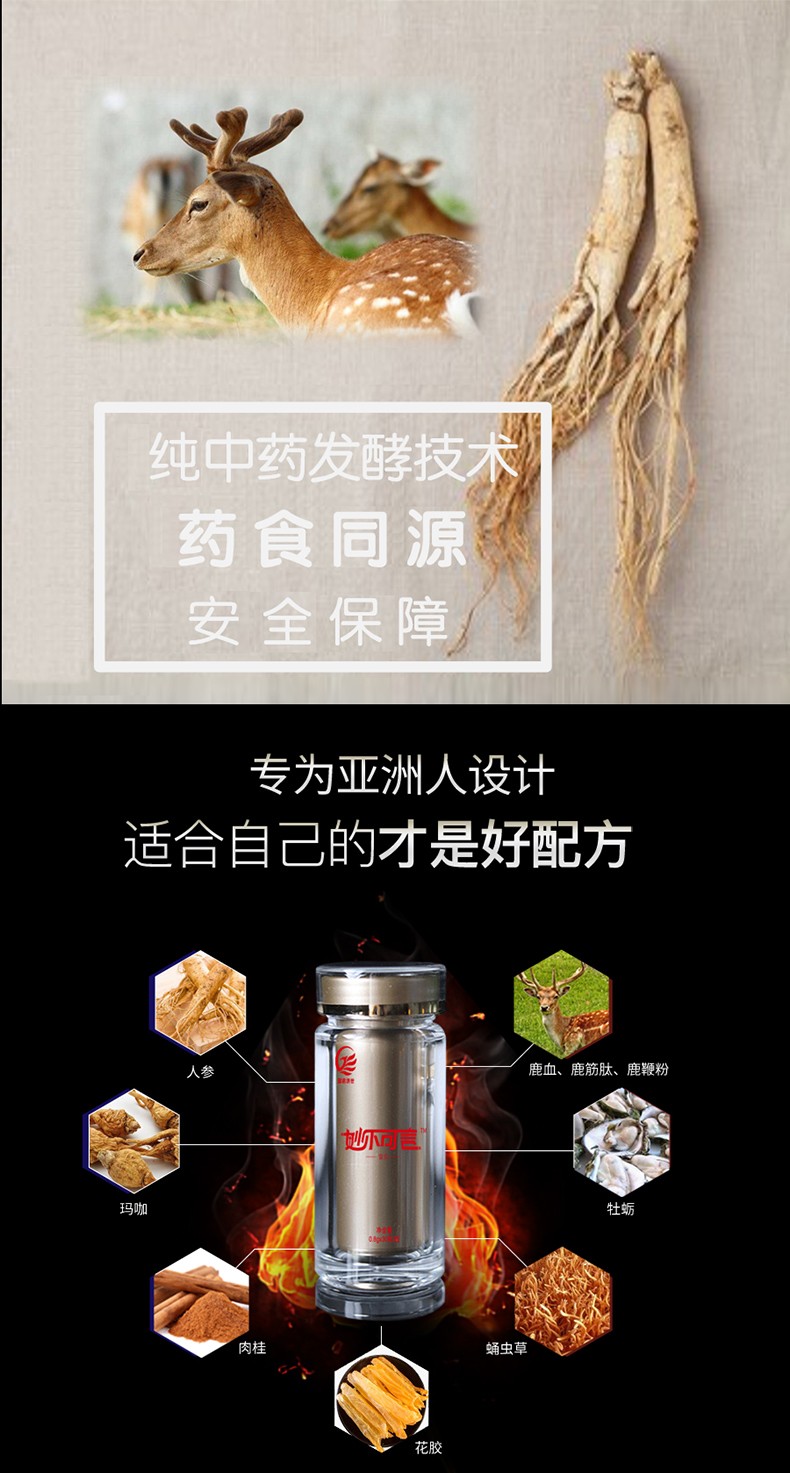 國藥濟世牌妙不可言食丸