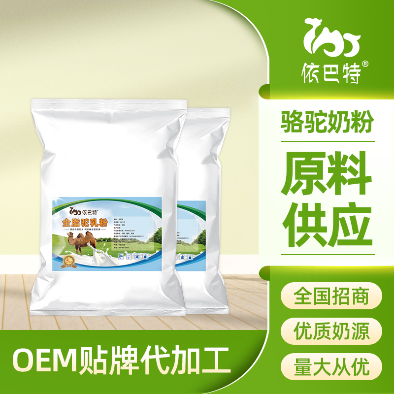 純駱駝奶代加工供應(yīng)