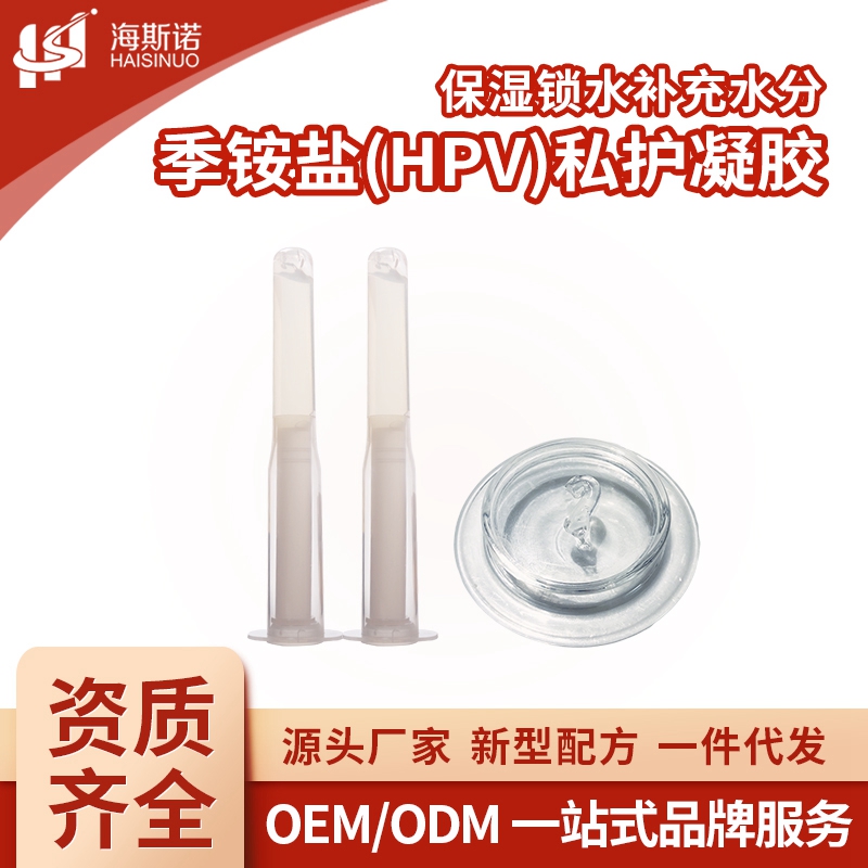 季銨鹽HPV 婦科私護凝膠女性私密護理抑菌凝膠廠家