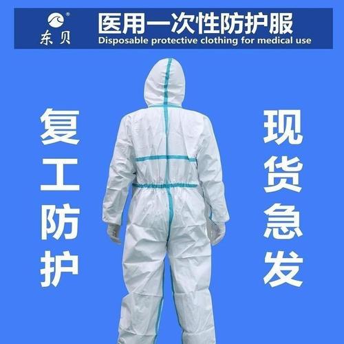 醫(yī)用一次性防護(hù)服