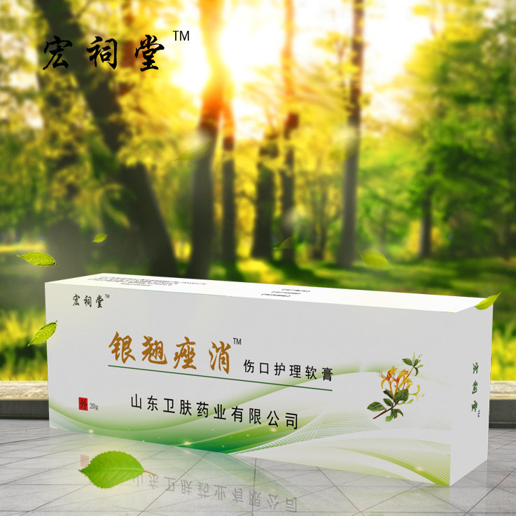 銀翹痤消傷口護理軟膏