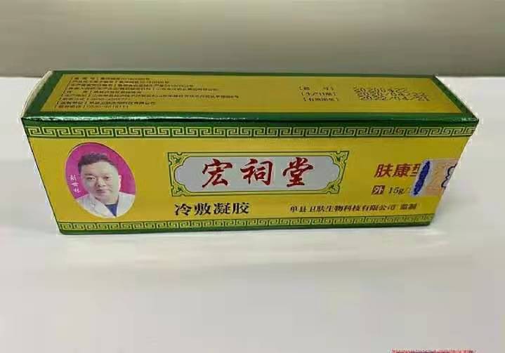 宏祠堂冷敷凝膠（膚康型）