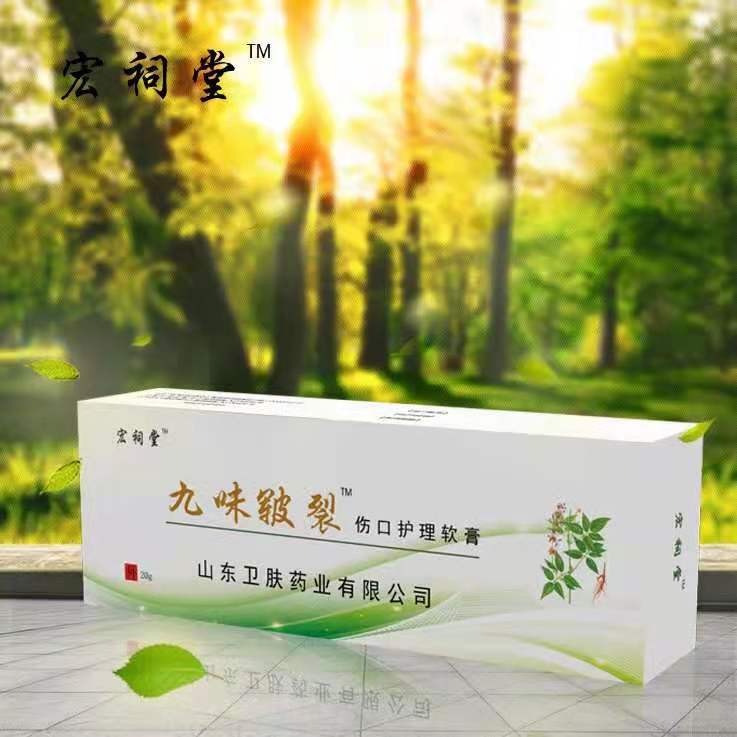 九味皸裂（魚鱗病，手足干裂，皮膚干燥）膏OEM,貼牌代加工