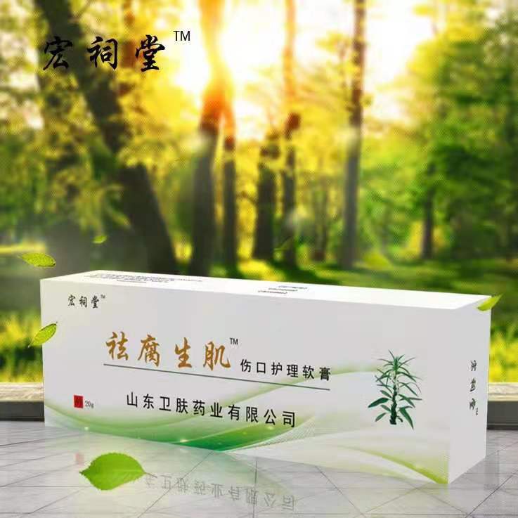 祛腐生肌傷口護(hù)理軟膏（皮膚病，褥瘡、潰瘍、老爛腿、燒傷、燙傷)OEM,ODM