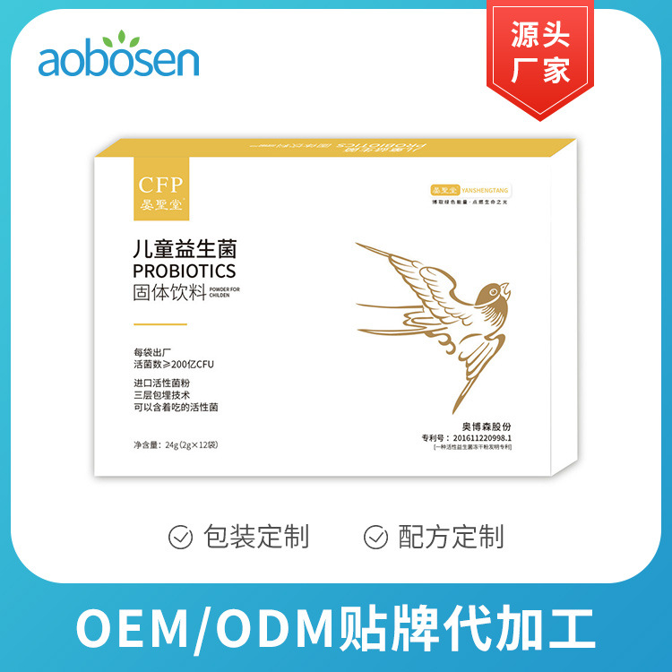 19.	兒童益生菌凍干粉
