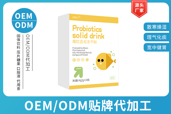 20.	兒童橘紅百合凍干粉藥食同源