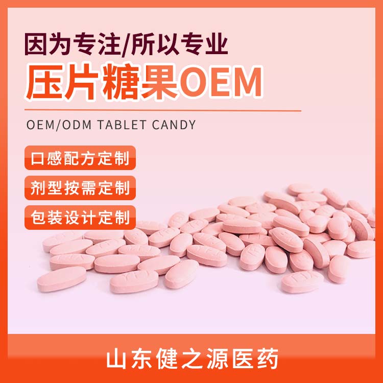 蒲公英壓片糖果OEM加工,荷葉壓片代加工，包衣泡罩蒲公英片劑加工