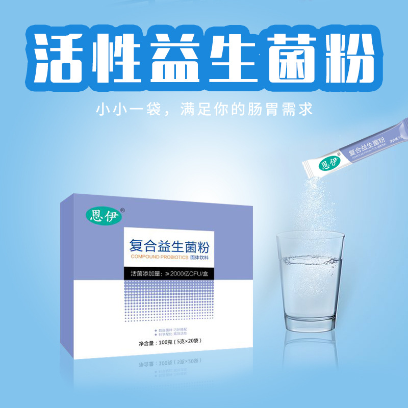 伊恩復(fù)合益生菌粉