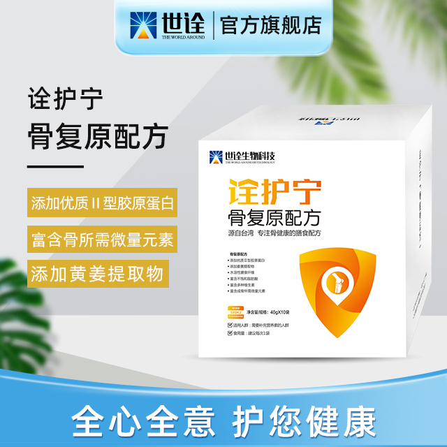 詮護寧骨復(fù)原配方
