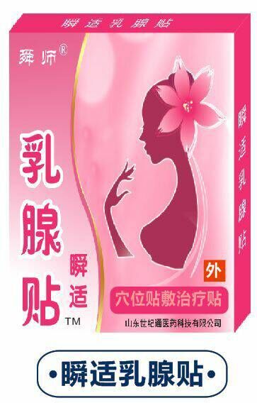 乳腺增生乳腺貼乳腺貼生產(chǎn)廠家招商加工