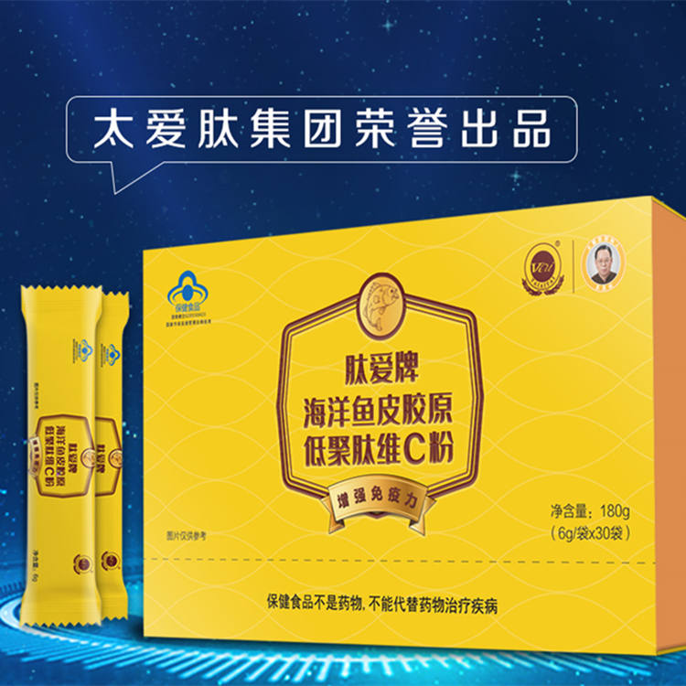 肽愛牌 海洋魚皮膠原低聚肽維C粉 太愛肽藍帽產(chǎn)品