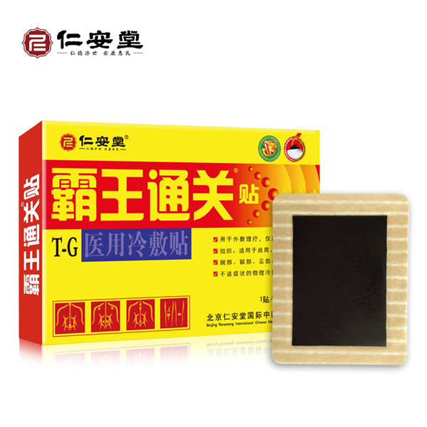 霸王通關(guān)貼