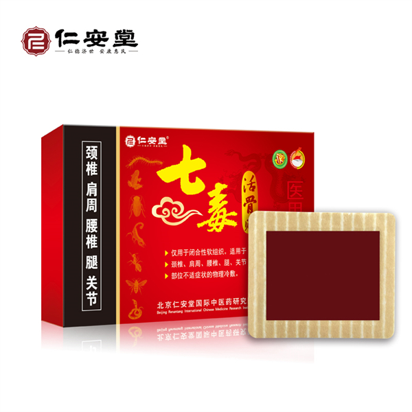 七毒活骨貼