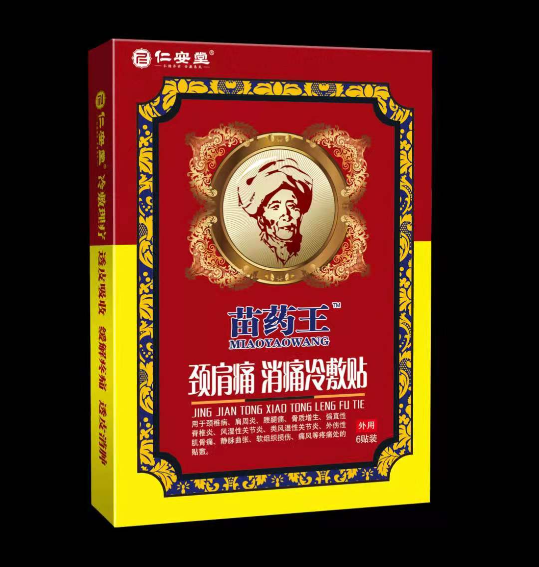 頸肩痛貼（苗藥王系列）