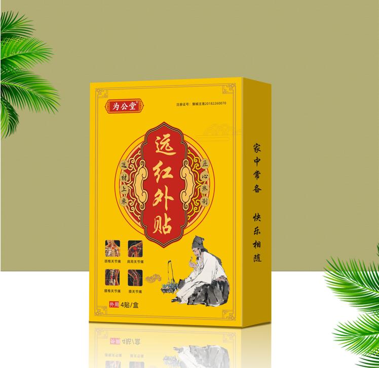 為公堂遠紅外貼/肩周炎/膝關(guān)節(jié)疼痛/貼膏/膏藥招商