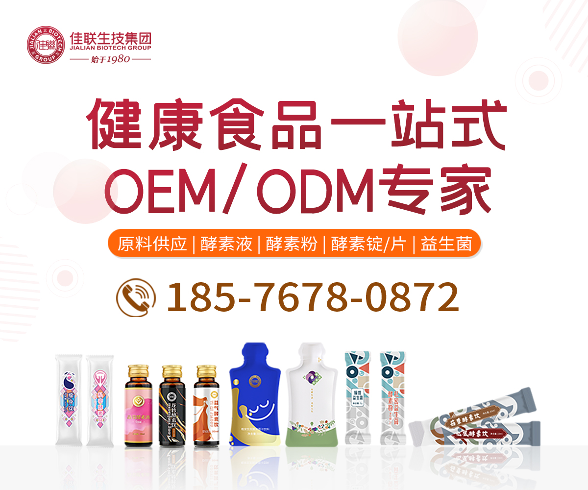 超有實力的酵素代加工廠家在這里，來瞅瞅！