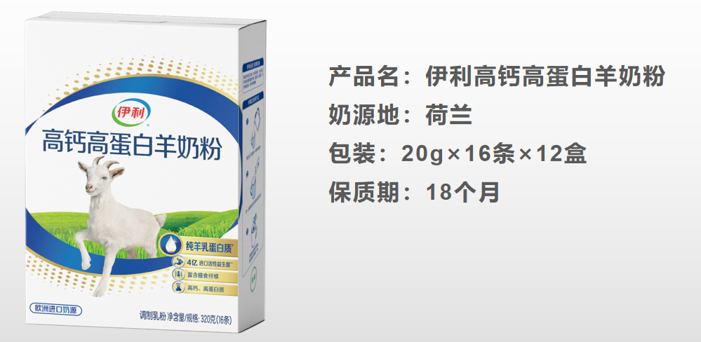 伊利羊奶粉全國招商火熱進(jìn)行中