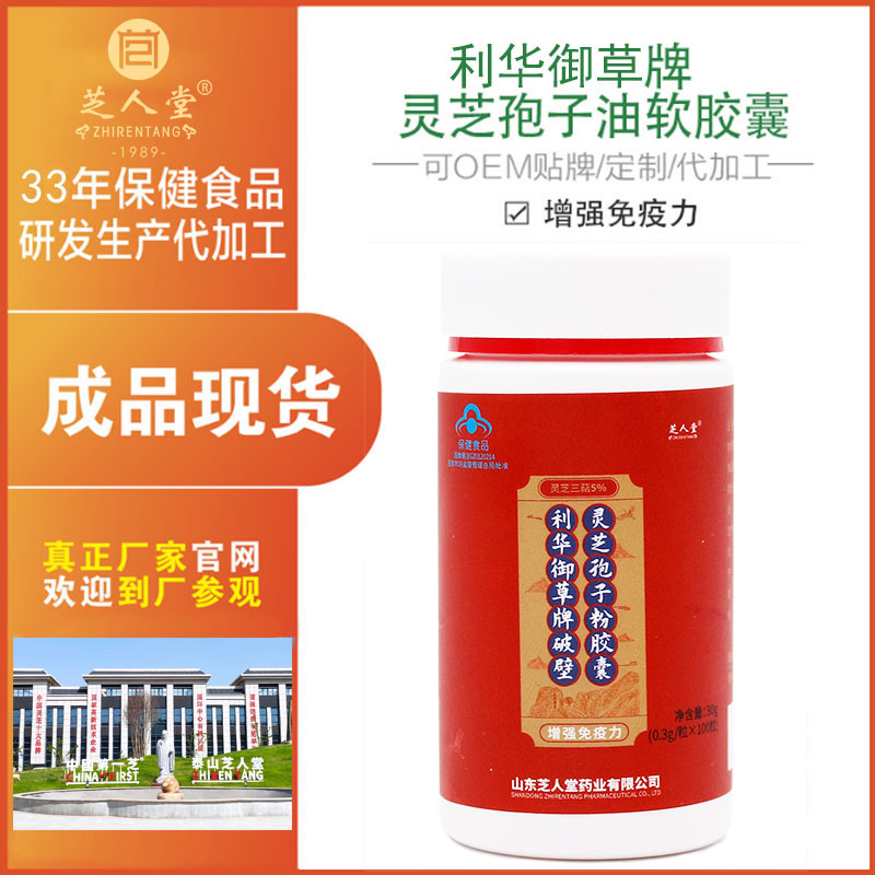 利華御草小藍(lán)帽靈芝孢子粉代工，靈芝食品貼牌代加工