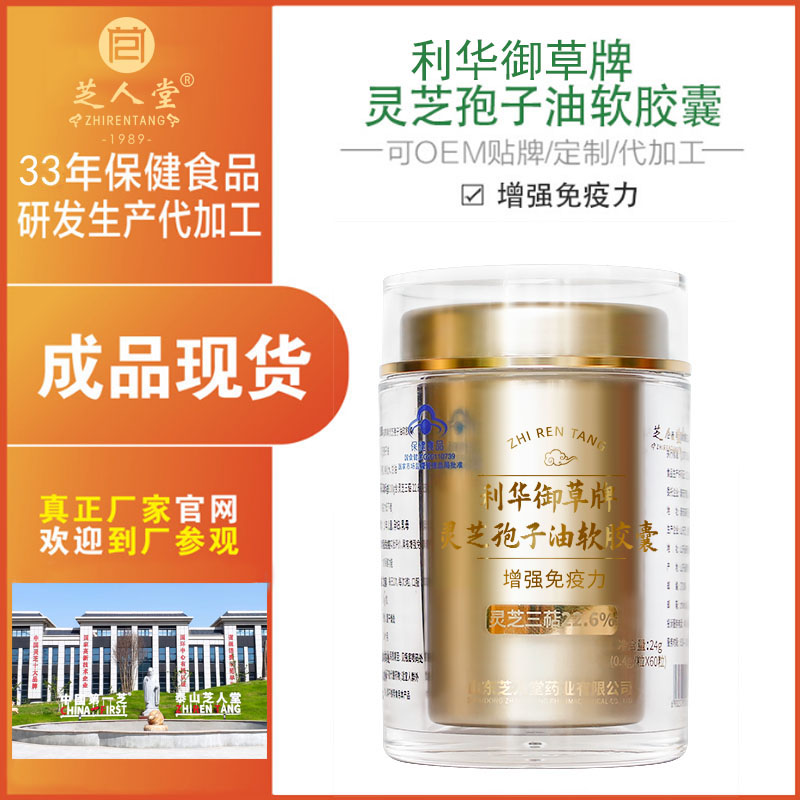 利華御草小藍(lán)帽靈芝孢子油代工，靈芝食品貼牌代加工