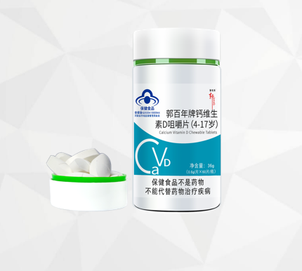 郭百年牌鈣維生素D咀嚼片(4-17歲)