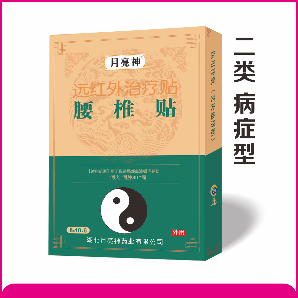 遠(yuǎn)紅外治療貼  腰椎貼