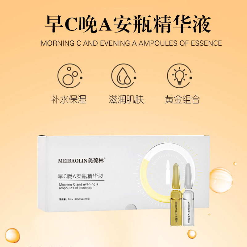 早C晚A安瓶精華液代加工 早霜晚霜ODM定制