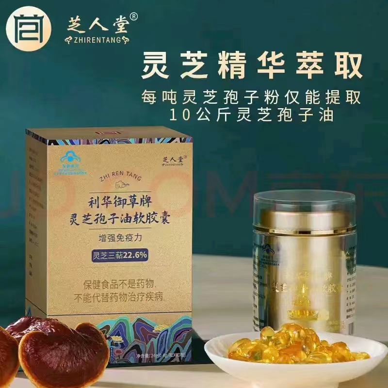 利華御草牌靈芝孢子油軟膠囊