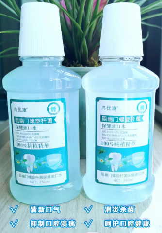 興優(yōu)康阻幽門螺旋桿菌保健漱口水