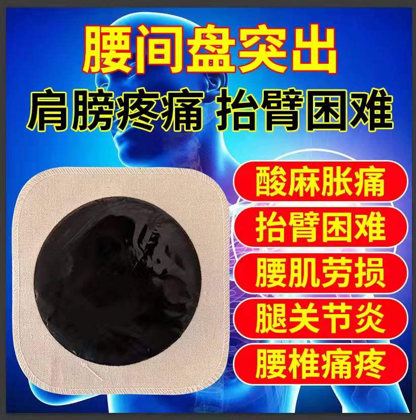 開(kāi)封黑膏藥代加工貼牌OEM