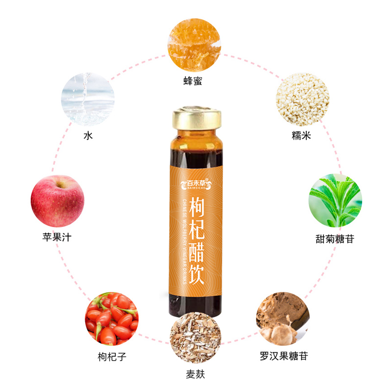 枸杞醋飲oem加工廠家 瓶裝飲品代工廠家